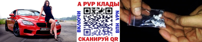 A PVP Соль  купить закладку  Закаменск 