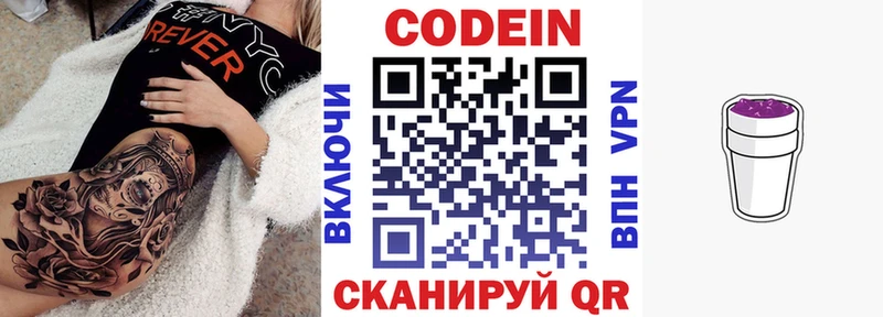 Codein Purple Drank хочу наркоту hydra сайт Закаменск